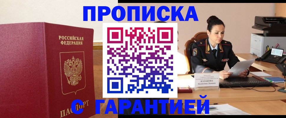 прописка гарантия в Лузе